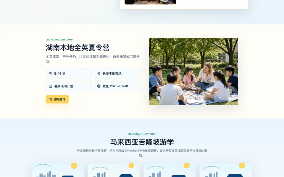 吉瓦英语湖南本地全英夏令营区块