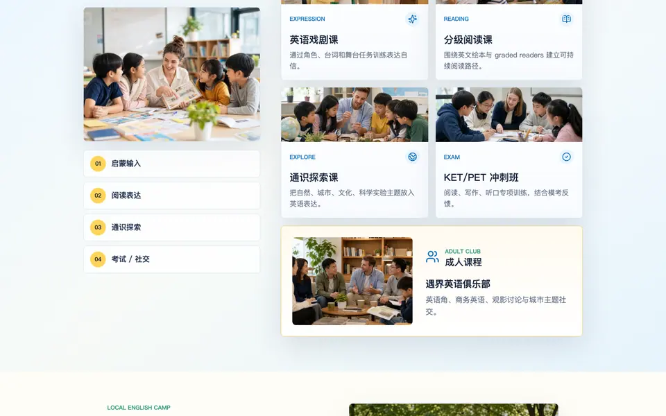 吉瓦英语课程体系与少儿课程区块