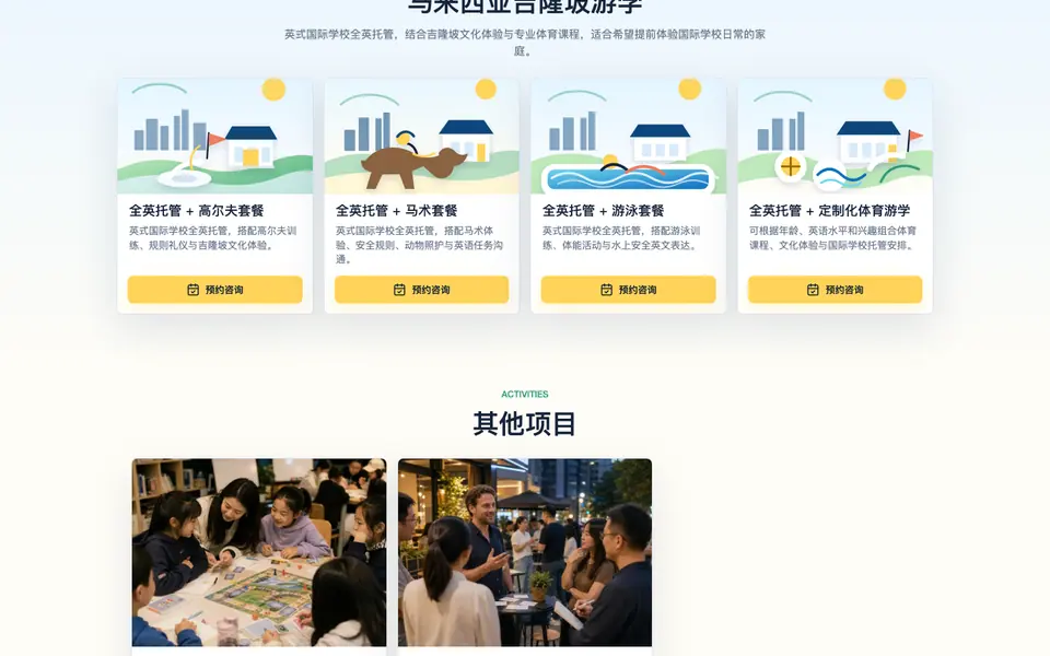 吉瓦英语马来西亚吉隆坡游学区块