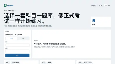 科目一练习应用学习面板