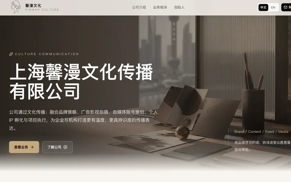 馨漫文化双语公司官网首页