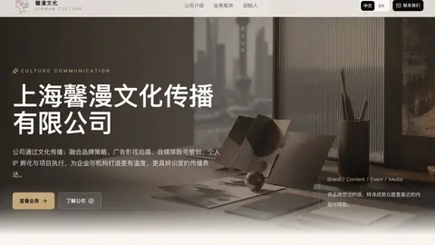 馨漫文化双语公司官网首页