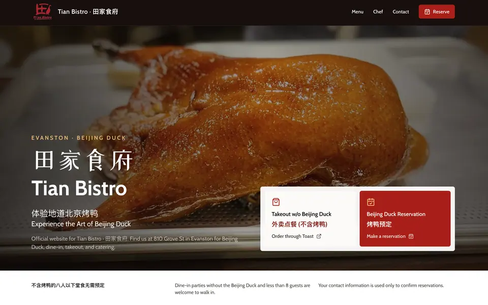 田家食府北京烤鸭餐厅首页