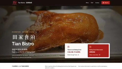 田家食府北京烤鸭餐厅首页