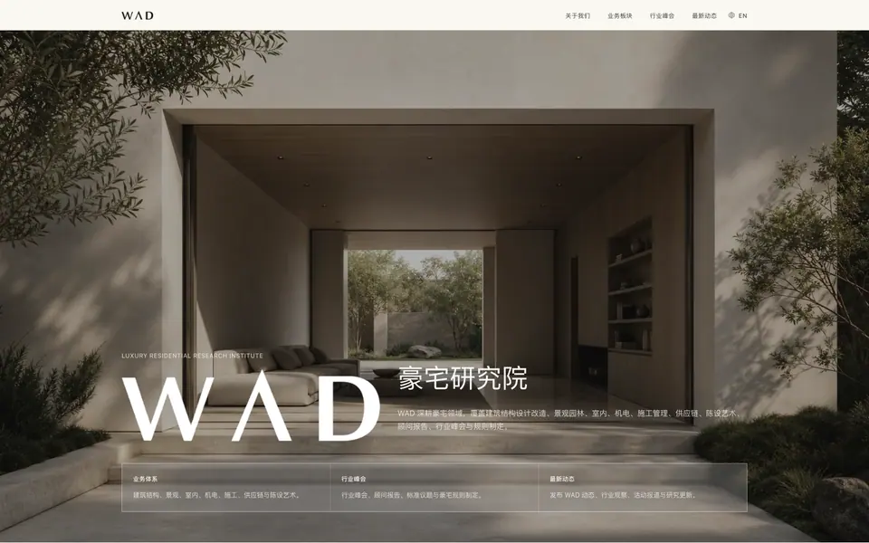 WAD 豪宅研究院官网首页
