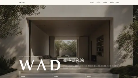 WAD 豪宅研究院官网首页